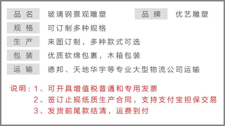 玻璃鋼雕塑參數(shù)，仿真景觀雕塑